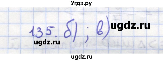 ГДЗ (Решебник) по геометрии 9 класс (рабочая тетрадь) Дудницын Ю.П. / задача номер / 135
