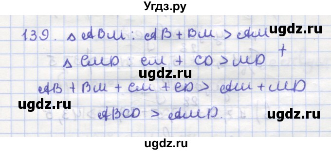 ГДЗ (Решебник) по геометрии 9 класс (рабочая тетрадь) Дудницын Ю.П. / задача номер / 139