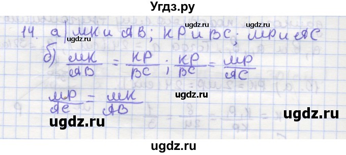 ГДЗ (Решебник) по геометрии 9 класс (рабочая тетрадь) Дудницын Ю.П. / задача номер / 14