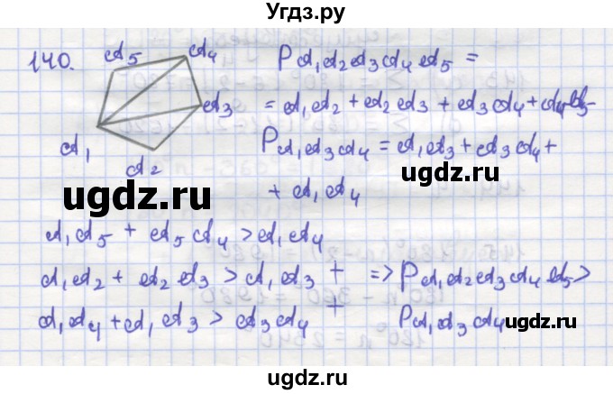 ГДЗ (Решебник) по геометрии 9 класс (рабочая тетрадь) Дудницын Ю.П. / задача номер / 140