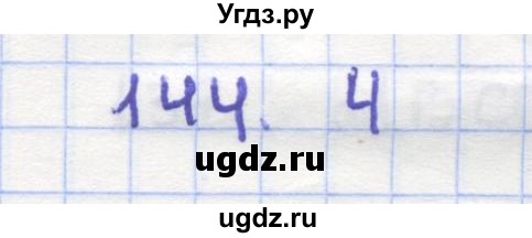 ГДЗ (Решебник) по геометрии 9 класс (рабочая тетрадь) Дудницын Ю.П. / задача номер / 144