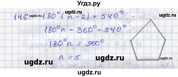 ГДЗ (Решебник) по геометрии 9 класс (рабочая тетрадь) Дудницын Ю.П. / задача номер / 146