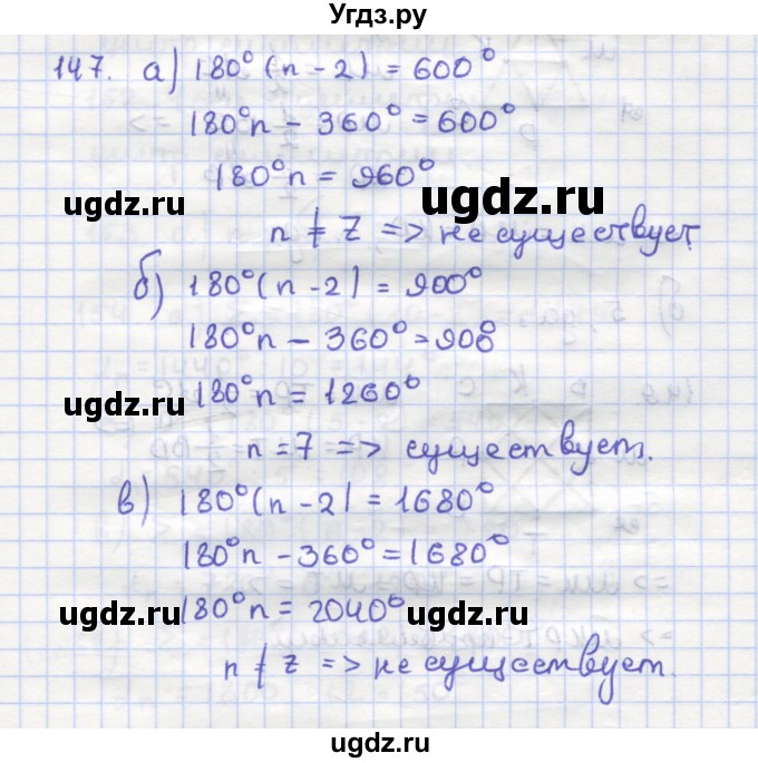 ГДЗ (Решебник) по геометрии 9 класс (рабочая тетрадь) Дудницын Ю.П. / задача номер / 147