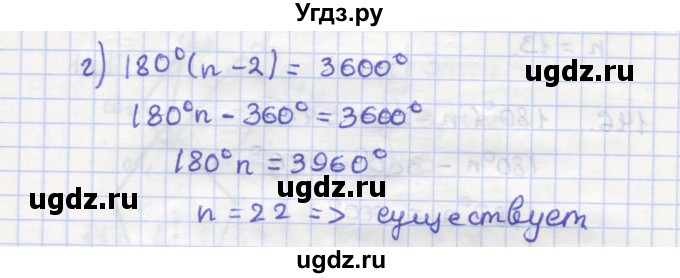 ГДЗ (Решебник) по геометрии 9 класс (рабочая тетрадь) Дудницын Ю.П. / задача номер / 147(продолжение 2)