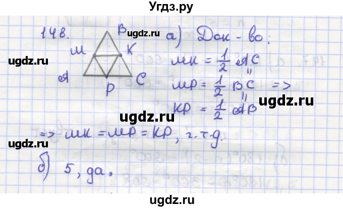 ГДЗ (Решебник) по геометрии 9 класс (рабочая тетрадь) Дудницын Ю.П. / задача номер / 148