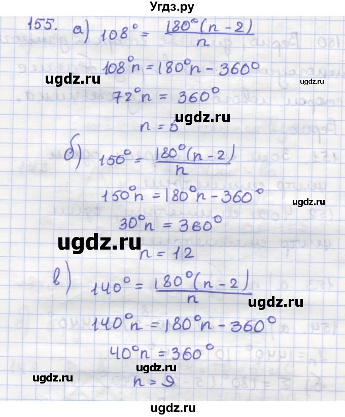 ГДЗ (Решебник) по геометрии 9 класс (рабочая тетрадь) Дудницын Ю.П. / задача номер / 155
