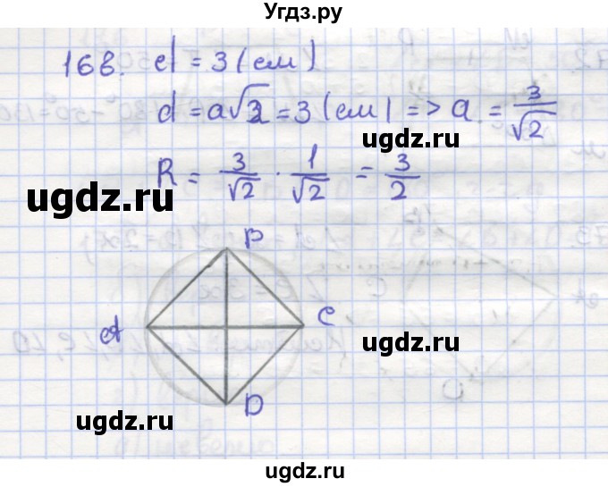 ГДЗ (Решебник) по геометрии 9 класс (рабочая тетрадь) Дудницын Ю.П. / задача номер / 168