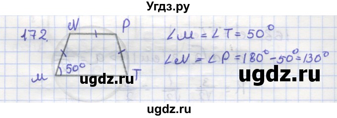 ГДЗ (Решебник) по геометрии 9 класс (рабочая тетрадь) Дудницын Ю.П. / задача номер / 172
