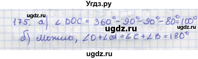 ГДЗ (Решебник) по геометрии 9 класс (рабочая тетрадь) Дудницын Ю.П. / задача номер / 175