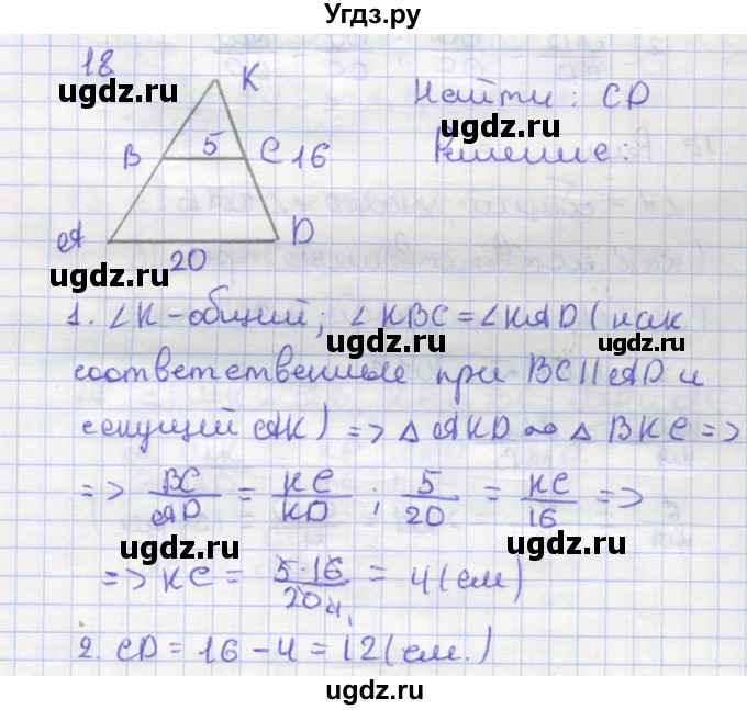 ГДЗ (Решебник) по геометрии 9 класс (рабочая тетрадь) Дудницын Ю.П. / задача номер / 18