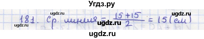 ГДЗ (Решебник) по геометрии 9 класс (рабочая тетрадь) Дудницын Ю.П. / задача номер / 181