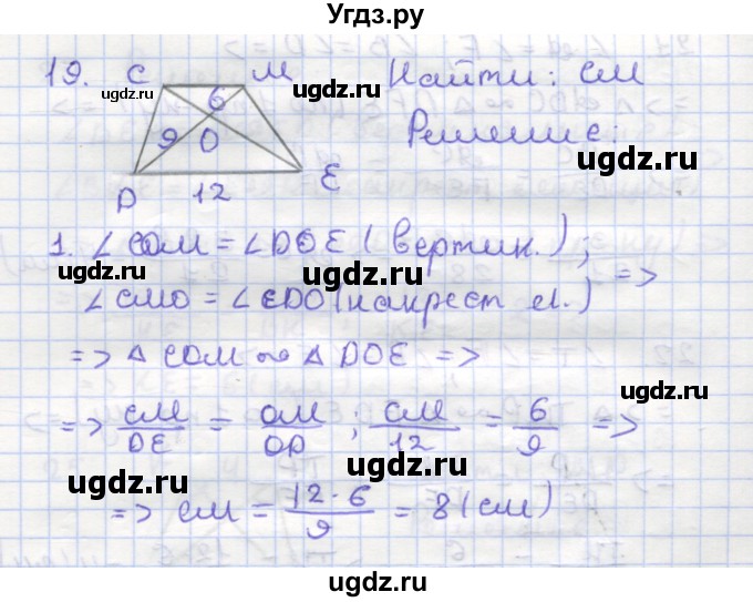 ГДЗ (Решебник) по геометрии 9 класс (рабочая тетрадь) Дудницын Ю.П. / задача номер / 19