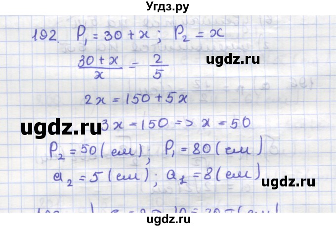 ГДЗ (Решебник) по геометрии 9 класс (рабочая тетрадь) Дудницын Ю.П. / задача номер / 192