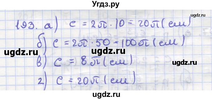 ГДЗ (Решебник) по геометрии 9 класс (рабочая тетрадь) Дудницын Ю.П. / задача номер / 193