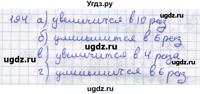 ГДЗ (Решебник) по геометрии 9 класс (рабочая тетрадь) Дудницын Ю.П. / задача номер / 194