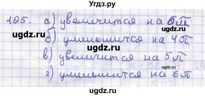 ГДЗ (Решебник) по геометрии 9 класс (рабочая тетрадь) Дудницын Ю.П. / задача номер / 195