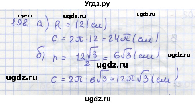 ГДЗ (Решебник) по геометрии 9 класс (рабочая тетрадь) Дудницын Ю.П. / задача номер / 198