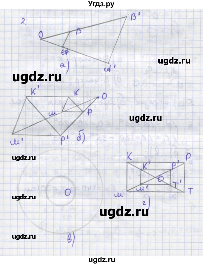 ГДЗ (Решебник) по геометрии 9 класс (рабочая тетрадь) Дудницын Ю.П. / задача номер / 2