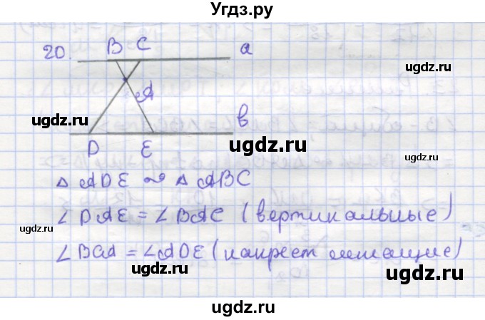 ГДЗ (Решебник) по геометрии 9 класс (рабочая тетрадь) Дудницын Ю.П. / задача номер / 20
