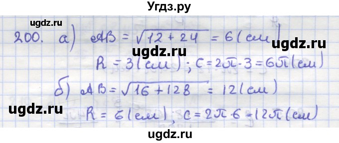 ГДЗ (Решебник) по геометрии 9 класс (рабочая тетрадь) Дудницын Ю.П. / задача номер / 200