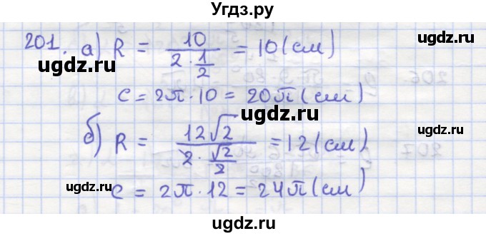ГДЗ (Решебник) по геометрии 9 класс (рабочая тетрадь) Дудницын Ю.П. / задача номер / 201