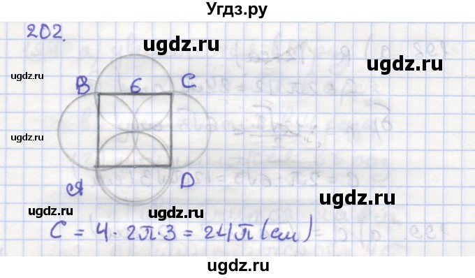ГДЗ (Решебник) по геометрии 9 класс (рабочая тетрадь) Дудницын Ю.П. / задача номер / 202