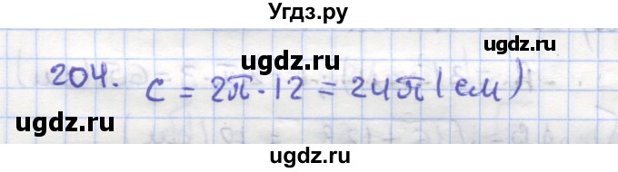 ГДЗ (Решебник) по геометрии 9 класс (рабочая тетрадь) Дудницын Ю.П. / задача номер / 204