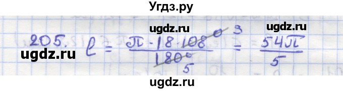 ГДЗ (Решебник) по геометрии 9 класс (рабочая тетрадь) Дудницын Ю.П. / задача номер / 205