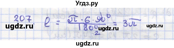 ГДЗ (Решебник) по геометрии 9 класс (рабочая тетрадь) Дудницын Ю.П. / задача номер / 207