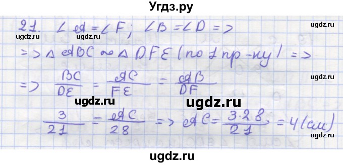 ГДЗ (Решебник) по геометрии 9 класс (рабочая тетрадь) Дудницын Ю.П. / задача номер / 21