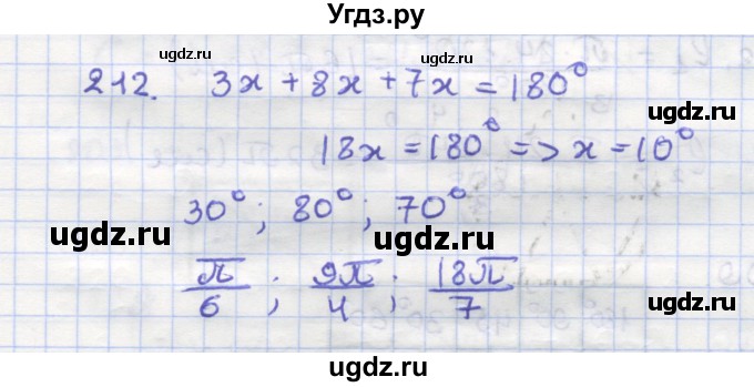 ГДЗ (Решебник) по геометрии 9 класс (рабочая тетрадь) Дудницын Ю.П. / задача номер / 212