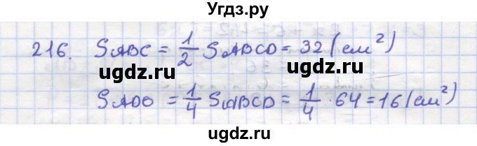 ГДЗ (Решебник) по геометрии 9 класс (рабочая тетрадь) Дудницын Ю.П. / задача номер / 216
