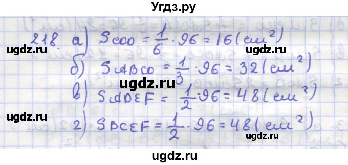 ГДЗ (Решебник) по геометрии 9 класс (рабочая тетрадь) Дудницын Ю.П. / задача номер / 218