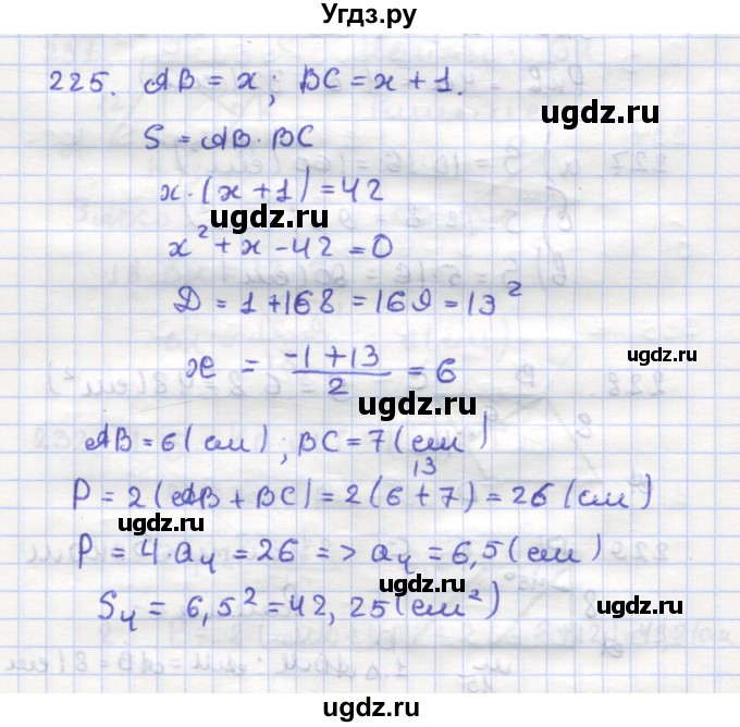 ГДЗ (Решебник) по геометрии 9 класс (рабочая тетрадь) Дудницын Ю.П. / задача номер / 225