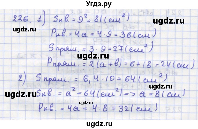 ГДЗ (Решебник) по геометрии 9 класс (рабочая тетрадь) Дудницын Ю.П. / задача номер / 226