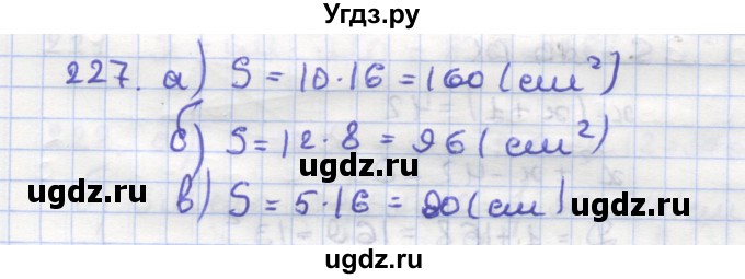 ГДЗ (Решебник) по геометрии 9 класс (рабочая тетрадь) Дудницын Ю.П. / задача номер / 227
