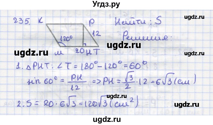 ГДЗ (Решебник) по геометрии 9 класс (рабочая тетрадь) Дудницын Ю.П. / задача номер / 235