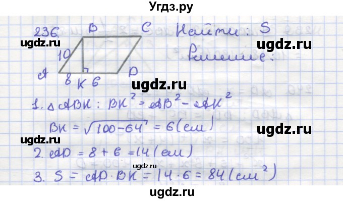 ГДЗ (Решебник) по геометрии 9 класс (рабочая тетрадь) Дудницын Ю.П. / задача номер / 236