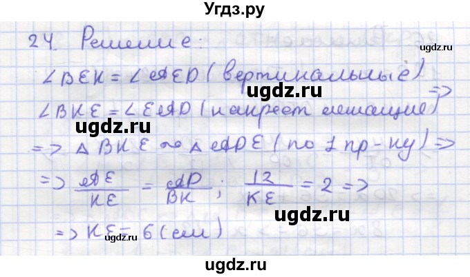 ГДЗ (Решебник) по геометрии 9 класс (рабочая тетрадь) Дудницын Ю.П. / задача номер / 24