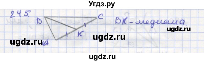 ГДЗ (Решебник) по геометрии 9 класс (рабочая тетрадь) Дудницын Ю.П. / задача номер / 245