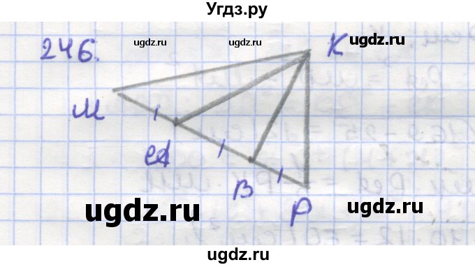 ГДЗ (Решебник) по геометрии 9 класс (рабочая тетрадь) Дудницын Ю.П. / задача номер / 246