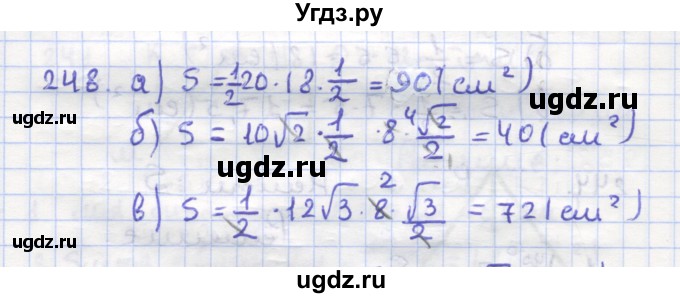 ГДЗ (Решебник) по геометрии 9 класс (рабочая тетрадь) Дудницын Ю.П. / задача номер / 248