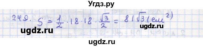 ГДЗ (Решебник) по геометрии 9 класс (рабочая тетрадь) Дудницын Ю.П. / задача номер / 249