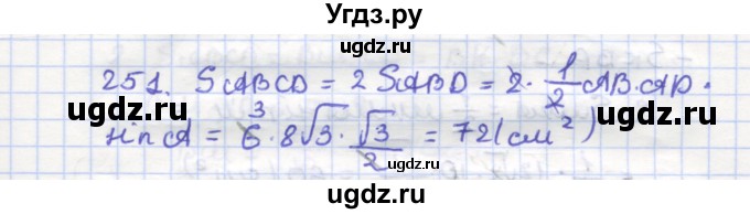 ГДЗ (Решебник) по геометрии 9 класс (рабочая тетрадь) Дудницын Ю.П. / задача номер / 251