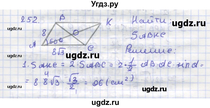 ГДЗ (Решебник) по геометрии 9 класс (рабочая тетрадь) Дудницын Ю.П. / задача номер / 252