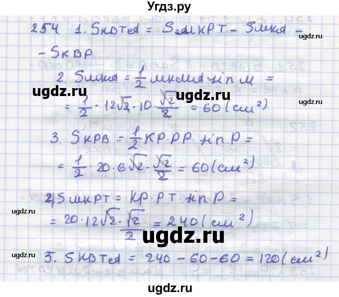 ГДЗ (Решебник) по геометрии 9 класс (рабочая тетрадь) Дудницын Ю.П. / задача номер / 254
