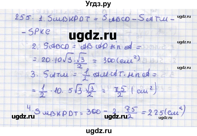 ГДЗ (Решебник) по геометрии 9 класс (рабочая тетрадь) Дудницын Ю.П. / задача номер / 255
