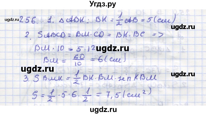 ГДЗ (Решебник) по геометрии 9 класс (рабочая тетрадь) Дудницын Ю.П. / задача номер / 256