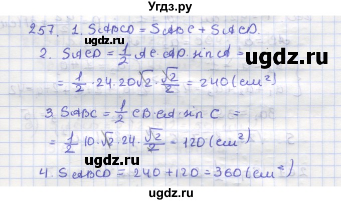 ГДЗ (Решебник) по геометрии 9 класс (рабочая тетрадь) Дудницын Ю.П. / задача номер / 257