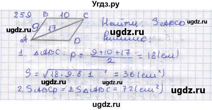 ГДЗ (Решебник) по геометрии 9 класс (рабочая тетрадь) Дудницын Ю.П. / задача номер / 259